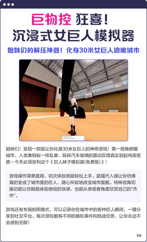 女巨人模拟器正
