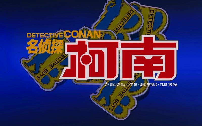 柯南游戏手机端（解锁版）