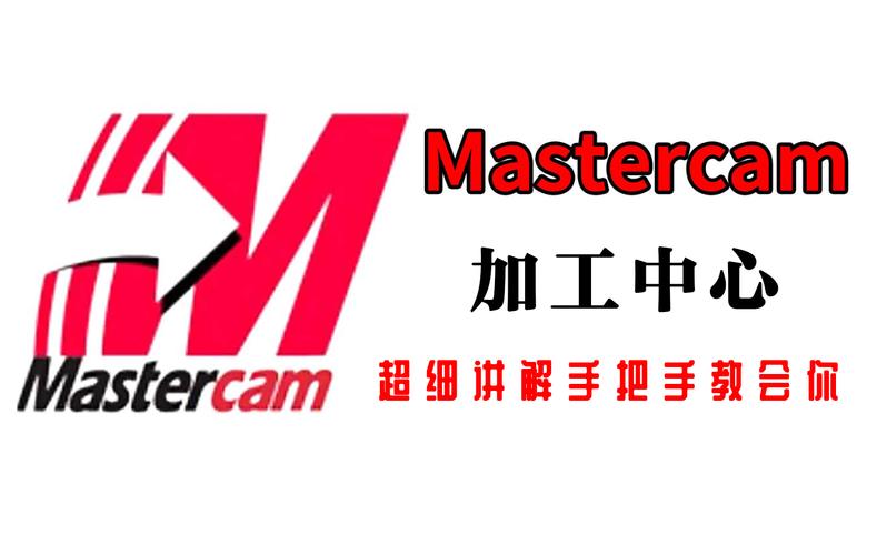 mastercam2022公测版无限次数版