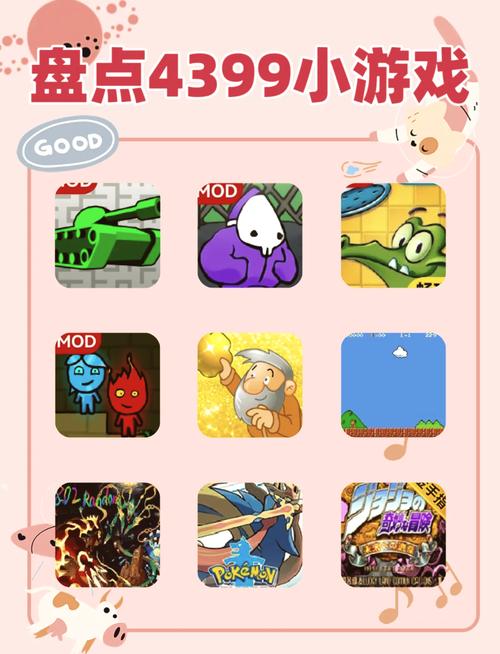 4499小游戏