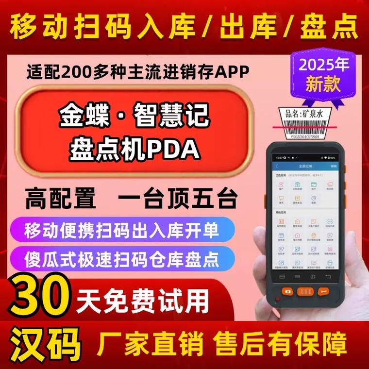 金蝶智慧记官方下载