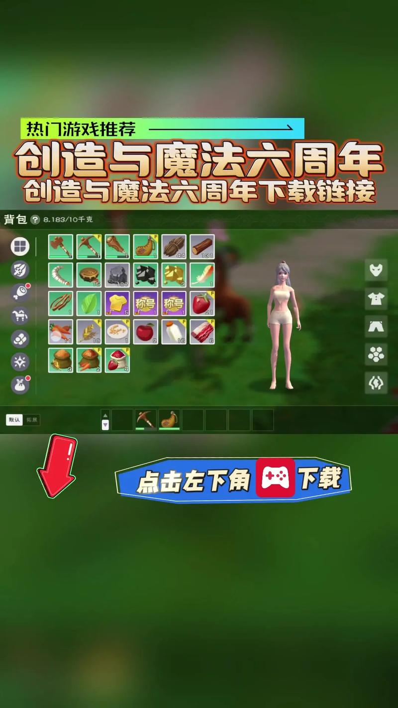 创造与魔法破解版下载
