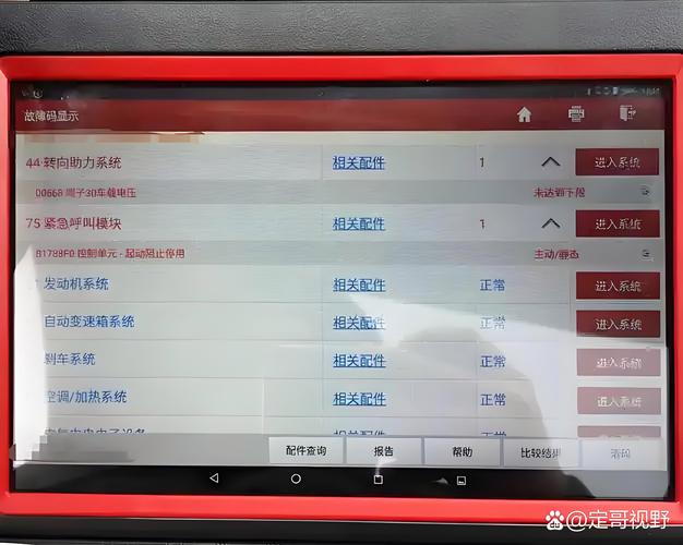 obd软件汉化版