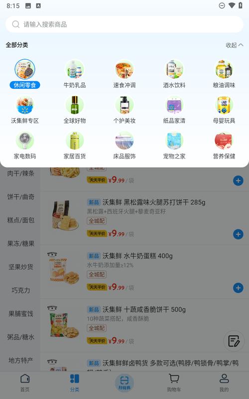 沃尔玛