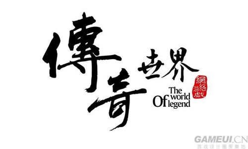 传奇世界单机版