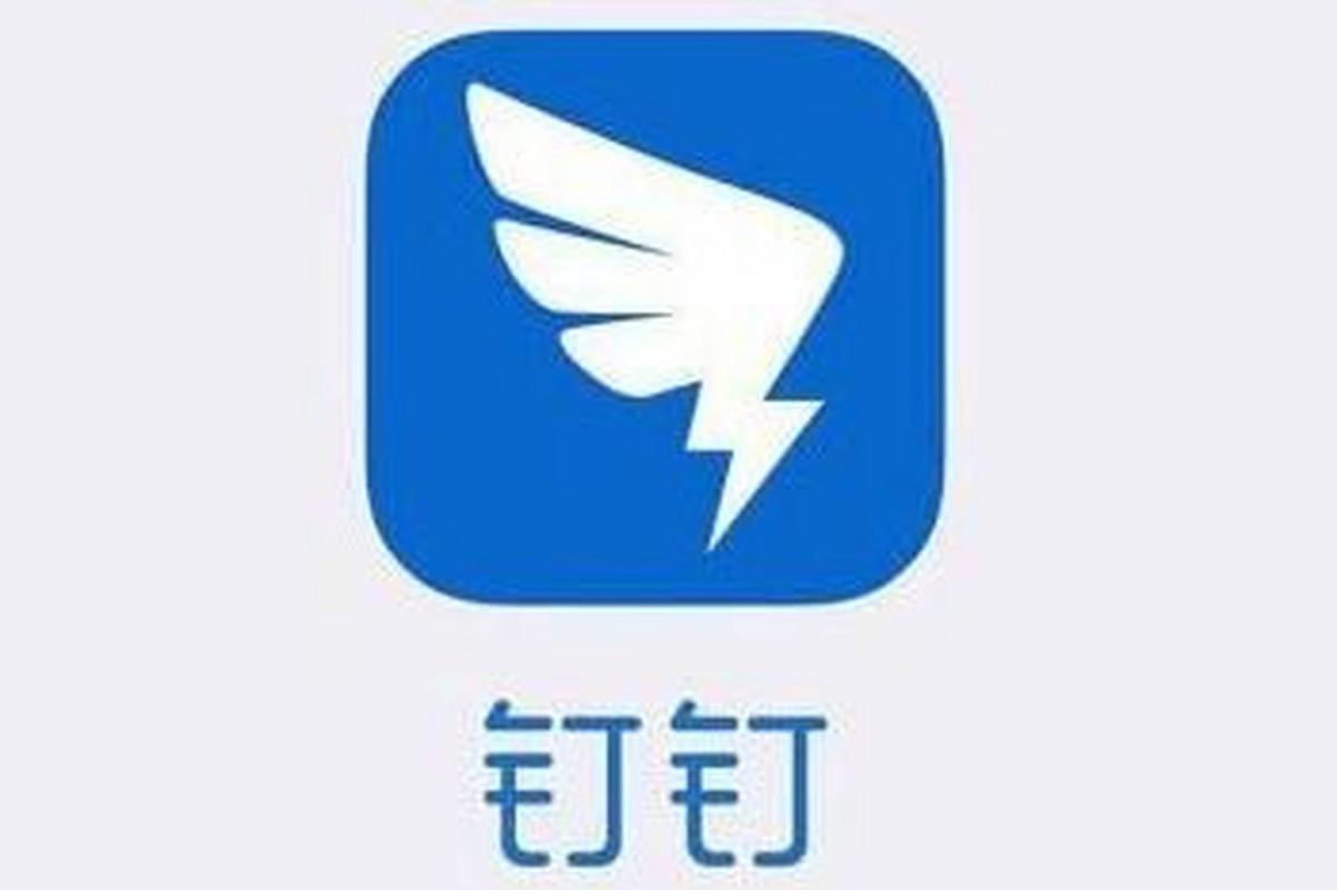 钉钉下载