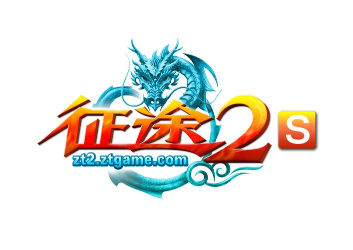 征途2s官网正版无限钻石金币
