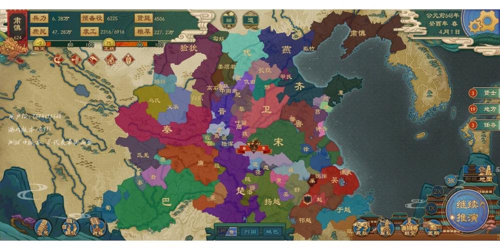 东周列国志游戏