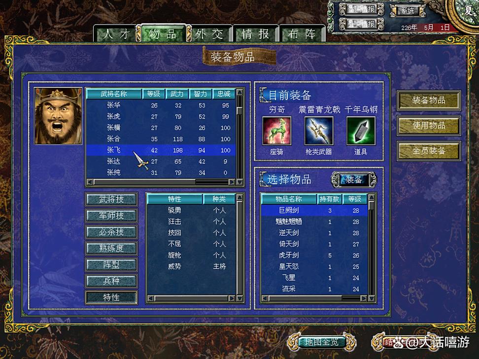 三国群英传7完