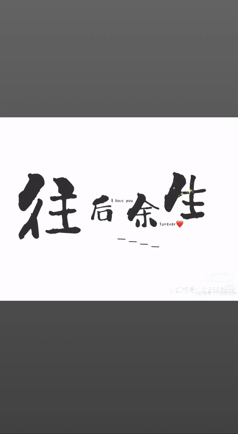 余生