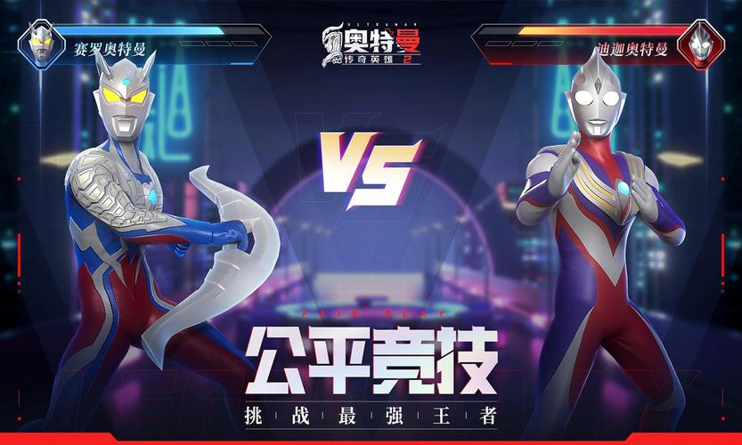 奥特曼传奇英雄