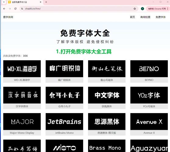 常用字体下载