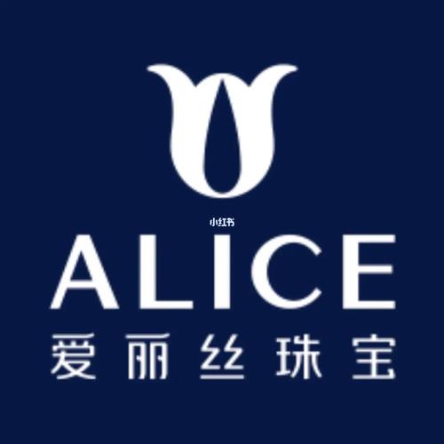 爱丽丝