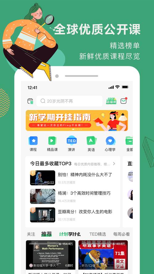 网易公开课下载电脑版