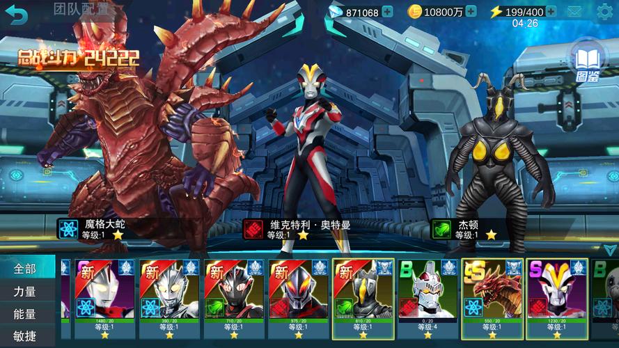 奥特曼传奇英雄全部人物解锁版