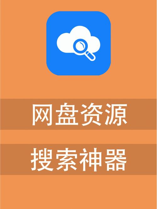 网盘软件资源