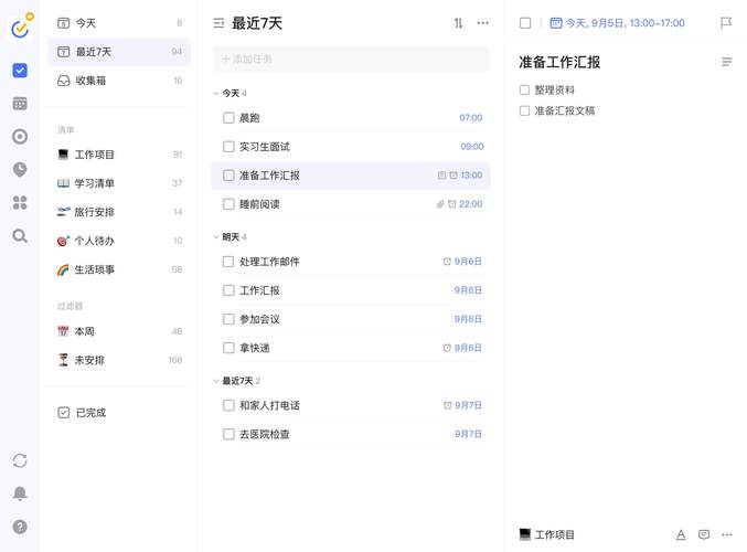 滴答清单 电脑版官方版抢先版