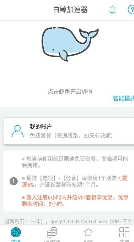白鲸加速app官网