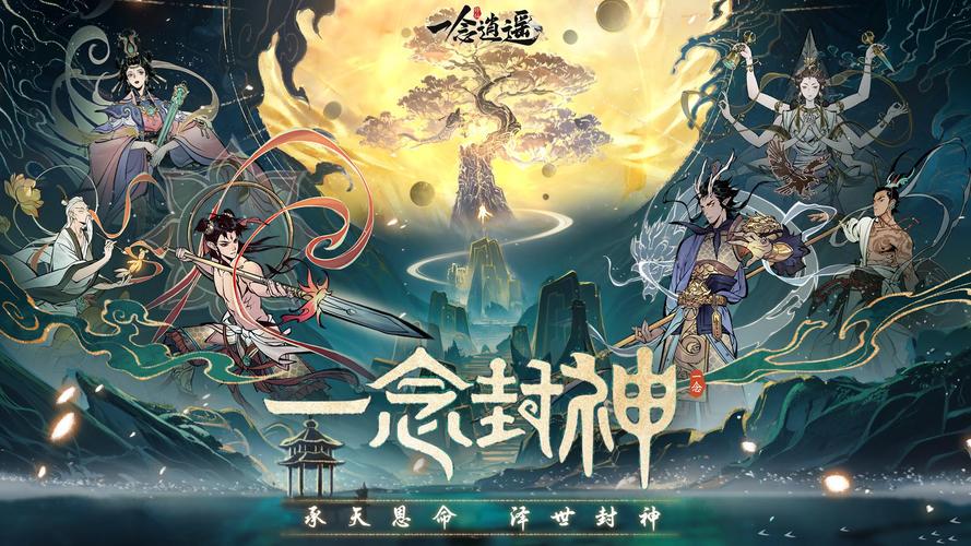 一念逍遥修改器