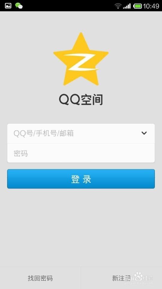 qq空间下载页面版