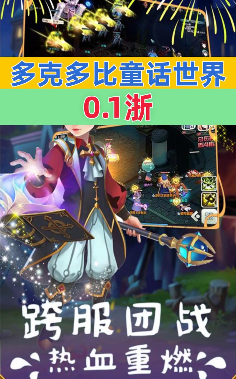 多克多比童话游