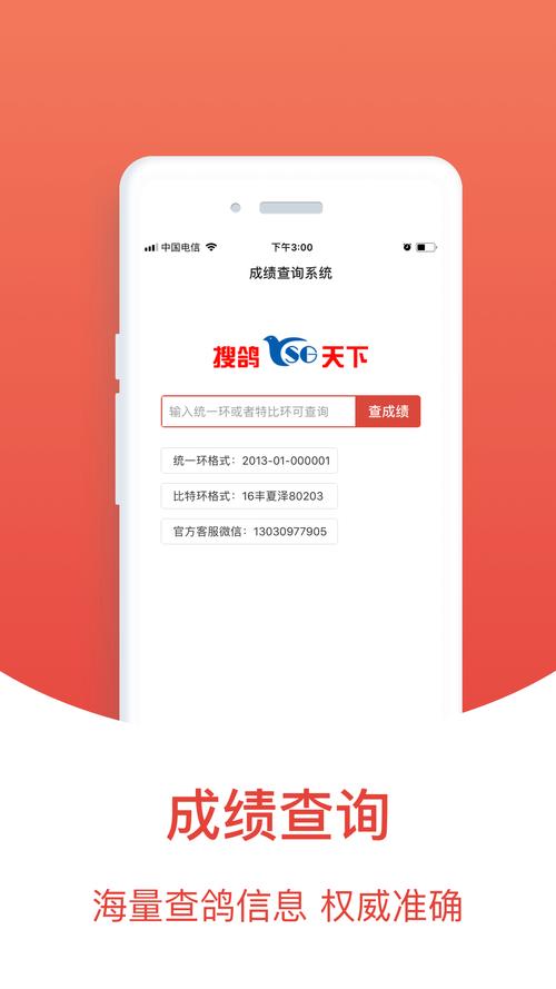 搜鸽网2024最新版