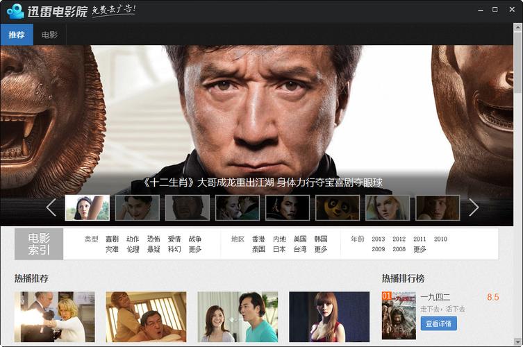迅雷高清免费