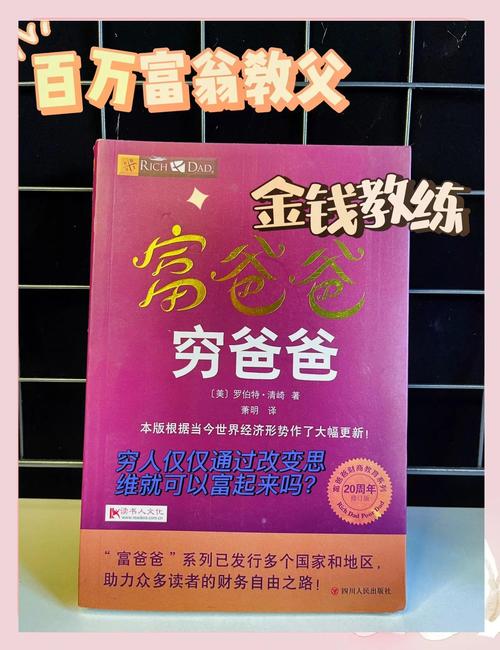 穷爸爸富爸爸txt