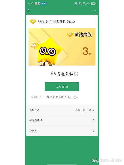 qq黄钻免费版