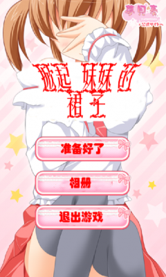 掀裙子游戏免费版