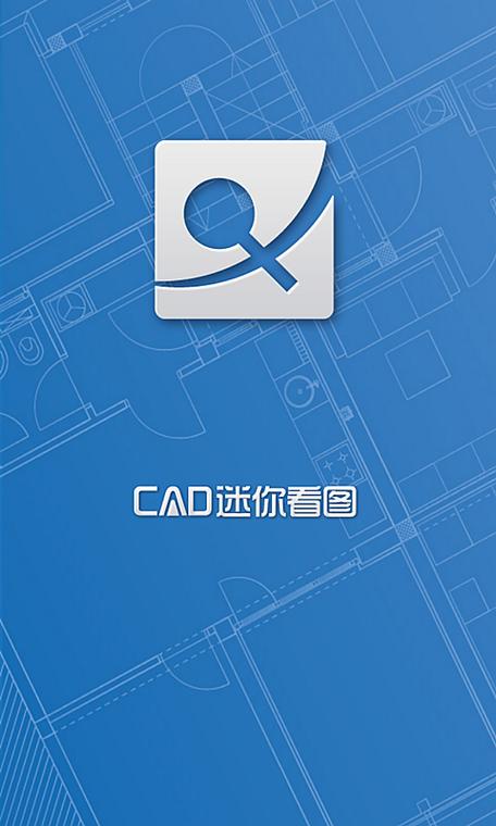 cad迷你看图软件