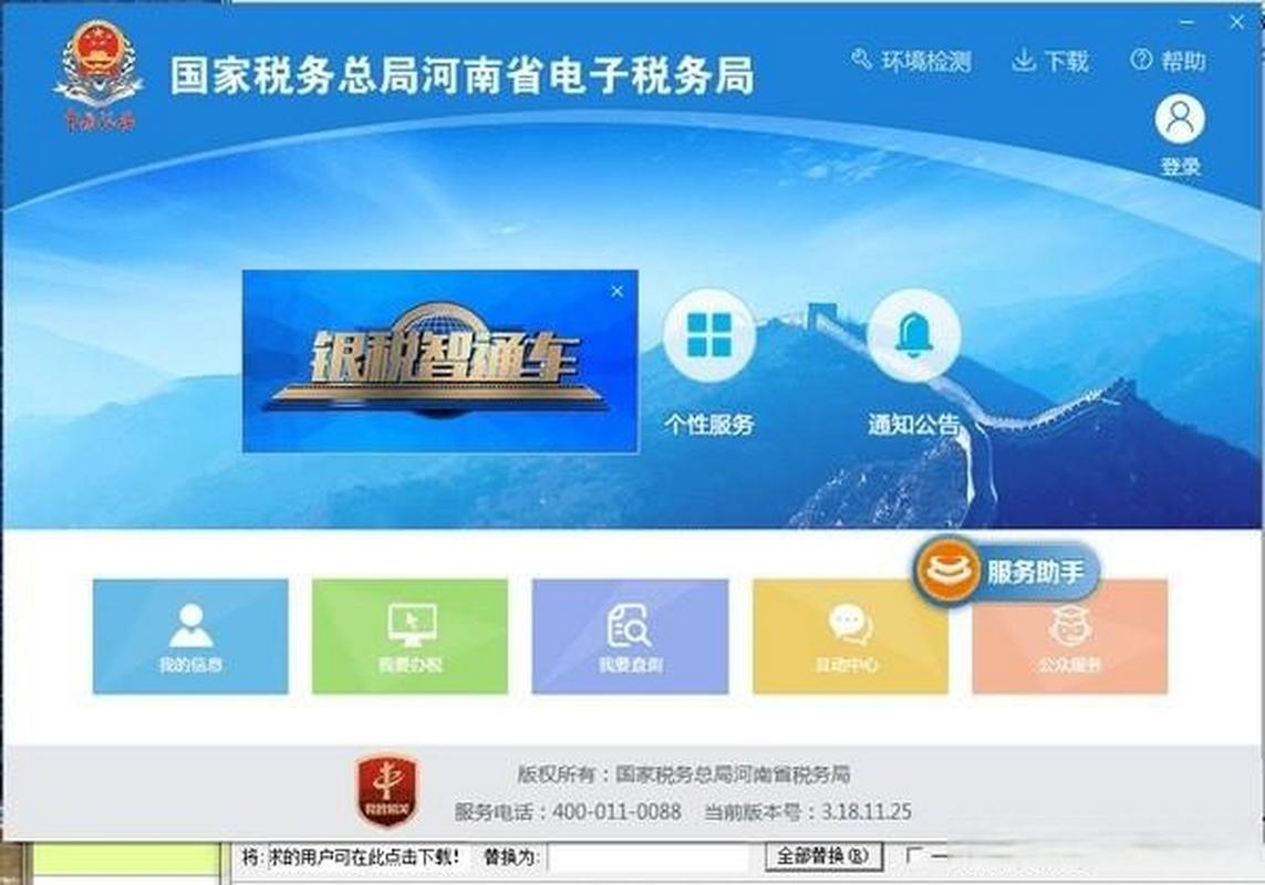 河南电子税务局