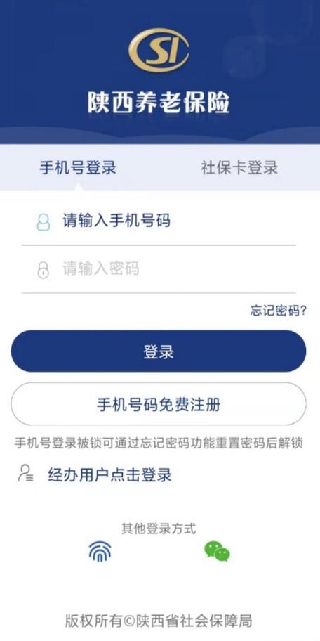 陕西养老保险a