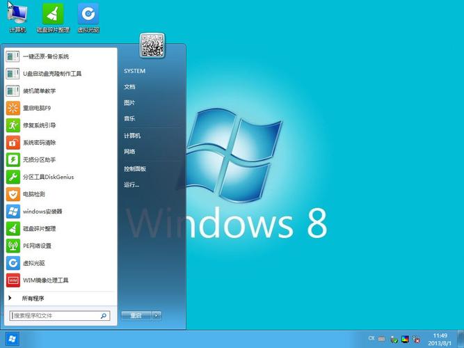 windows8免费