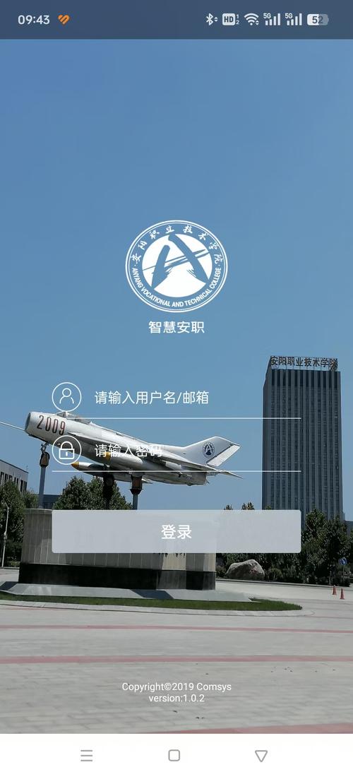智慧安职