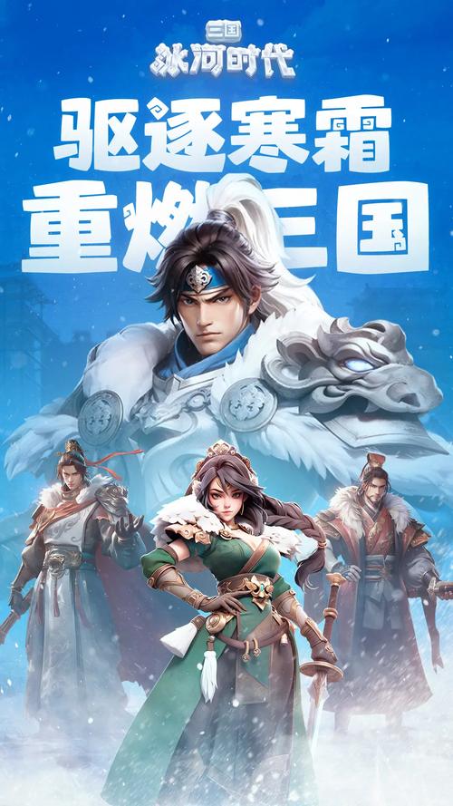 三国冰河时代官