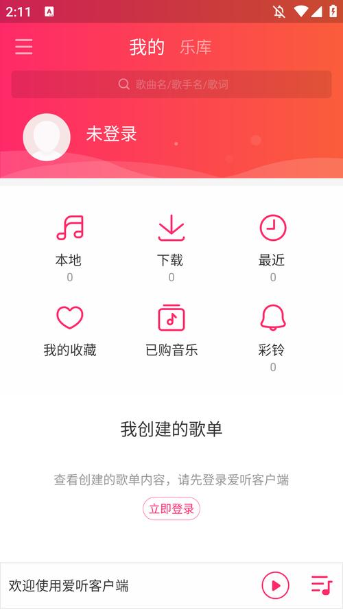 爱听音乐网官网