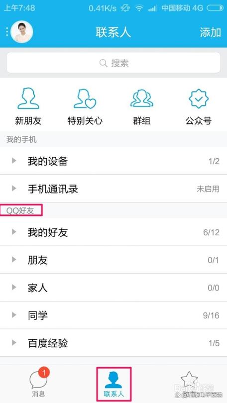 qq好友恢复中