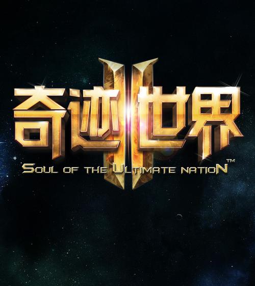 奇迹世界2光环加速版