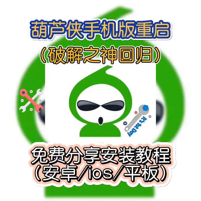 葫芦侠修改器安