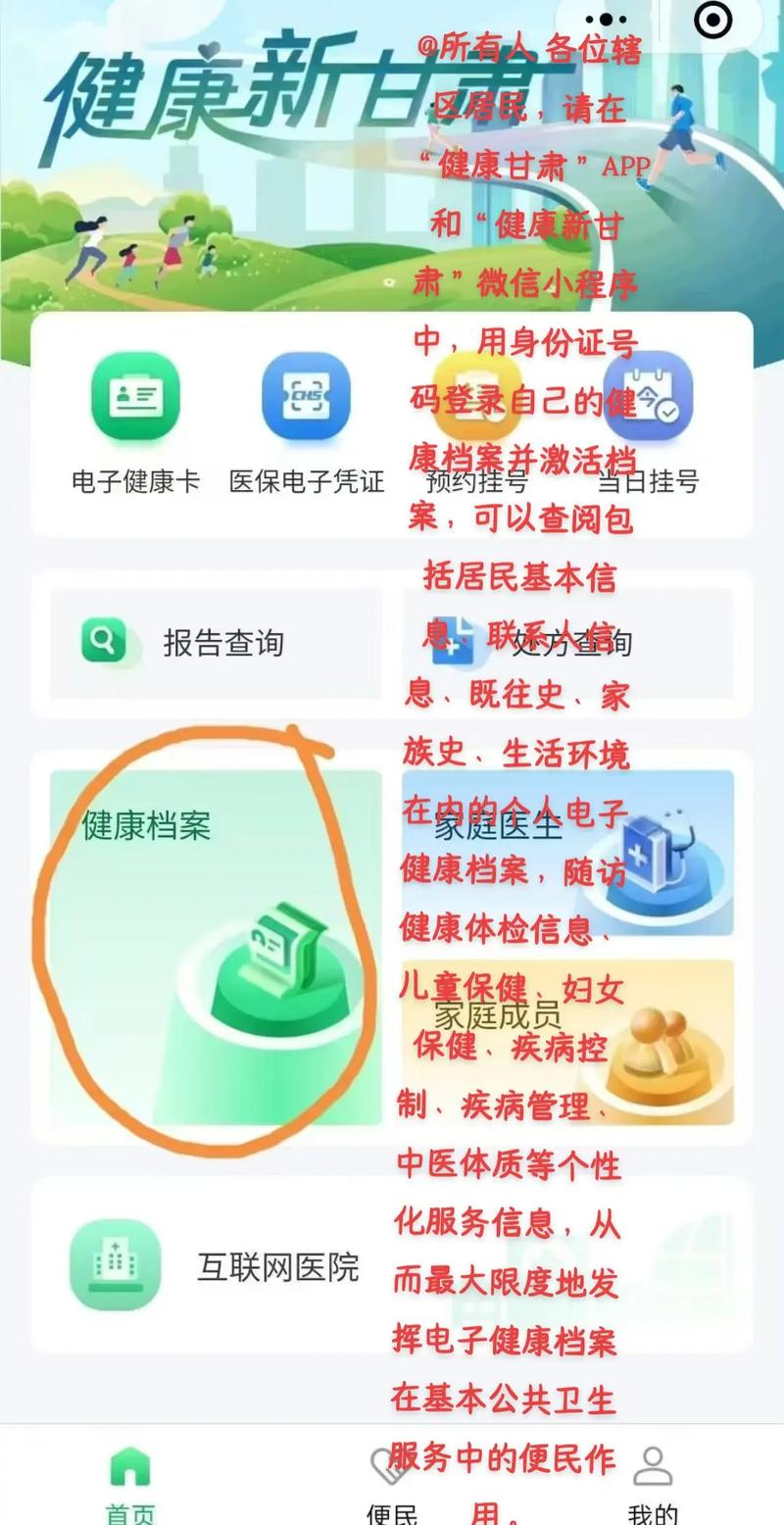 健康新甘肃
