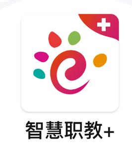智慧职教i免费版
