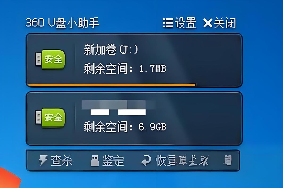 360u盘鉴定