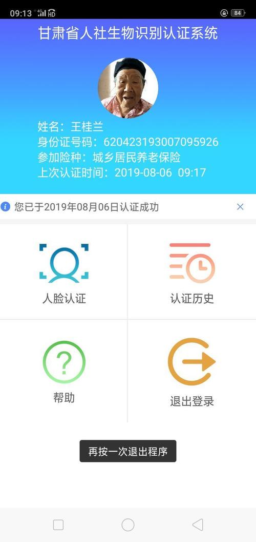 甘肃省人社生物人脸识别认证