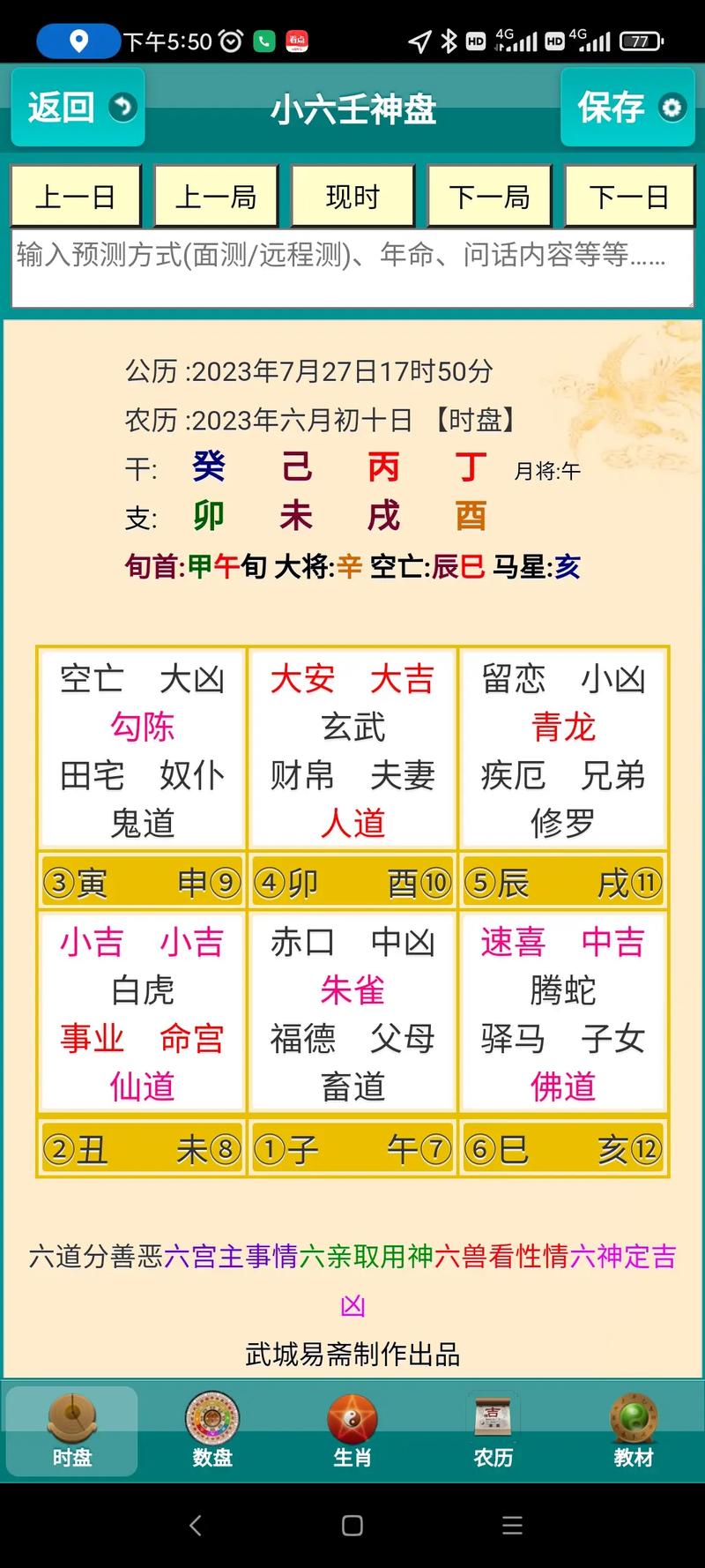 六爻排盘官方版
