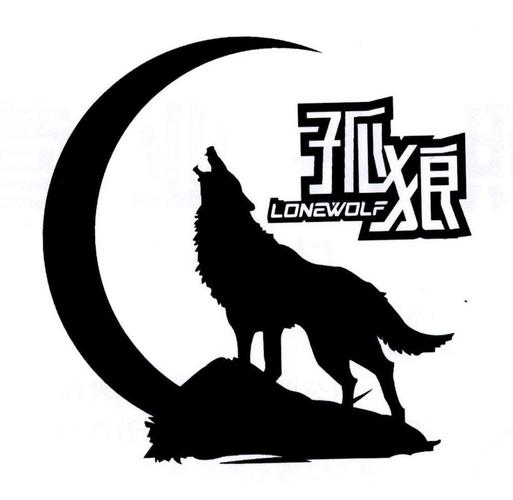 孤狼破解版
