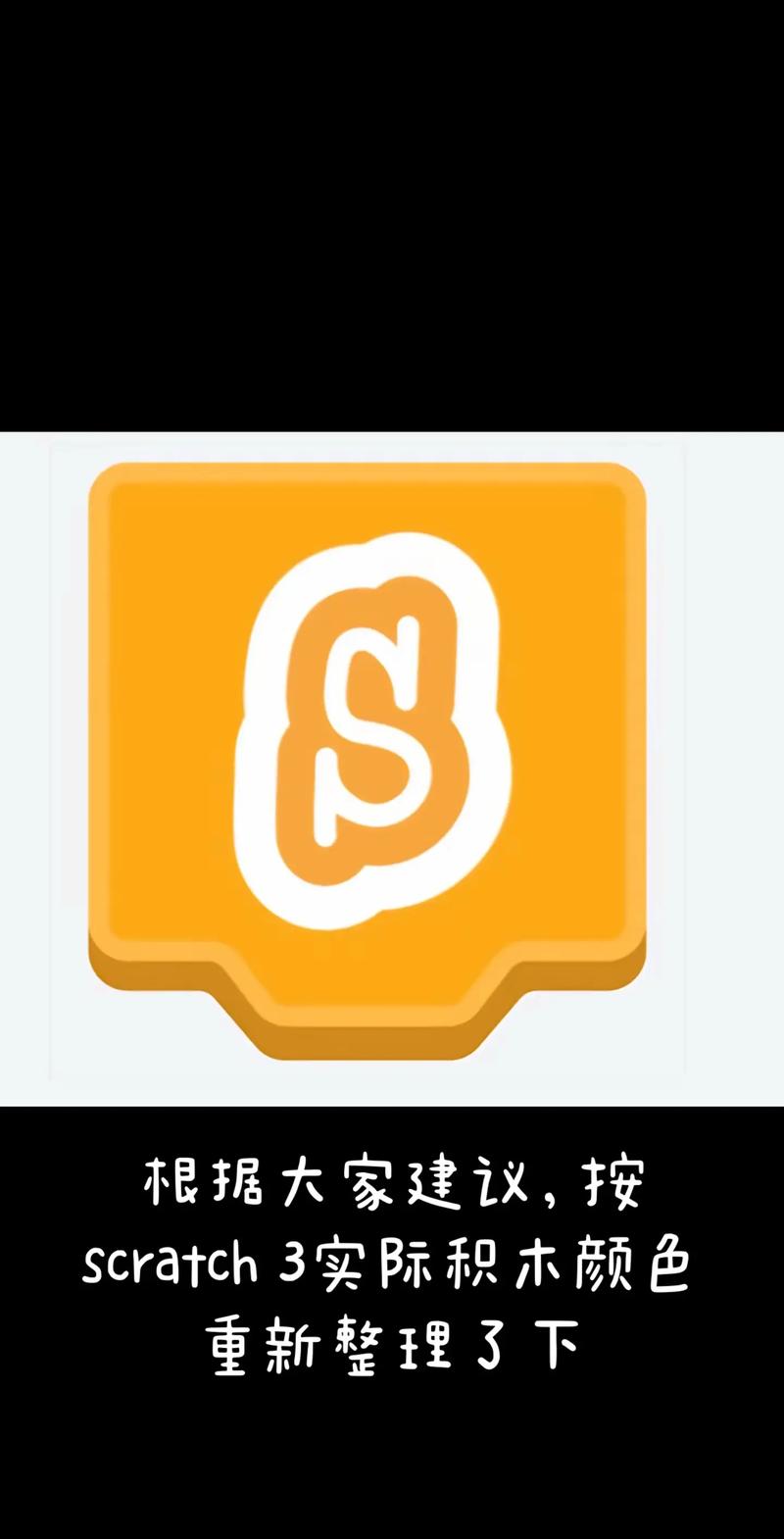 scratch官网