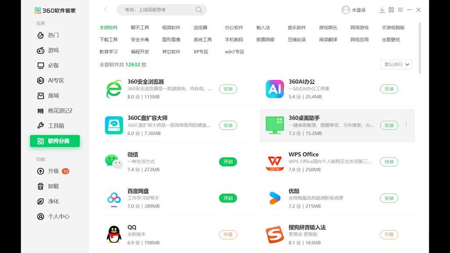 360管家免费