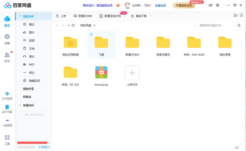 百度云网盘