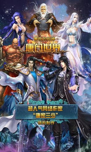 唐门世界官网